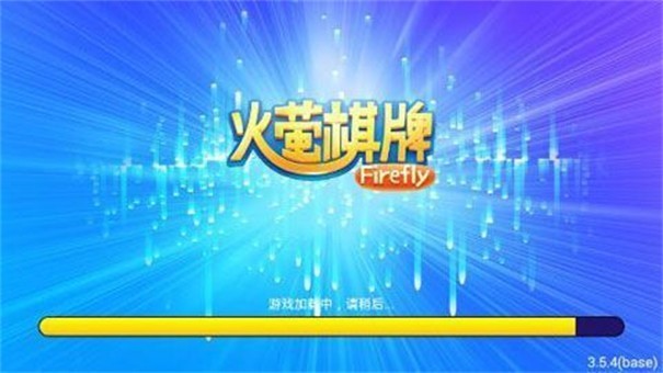 火萤棋牌正式版 火萤棋牌正式版