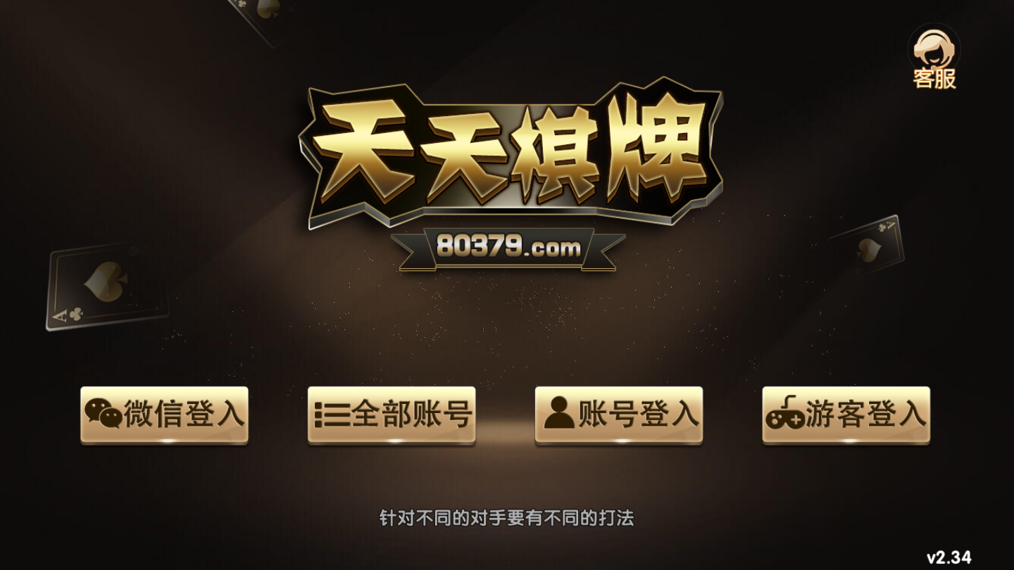 天天棋牌旧版本