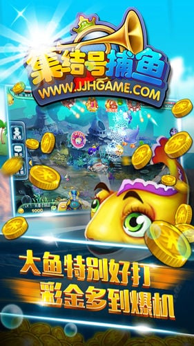 集结号捕鱼游戏果盘版