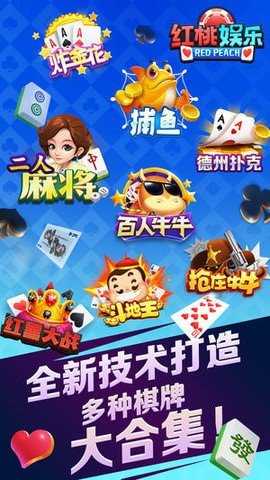 红桃棋牌正式版