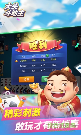 比格斗地主最新版v1.0