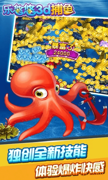 悠悠3d捕鱼 悠悠3d捕鱼