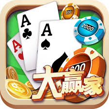 大赢家棋牌最新官网