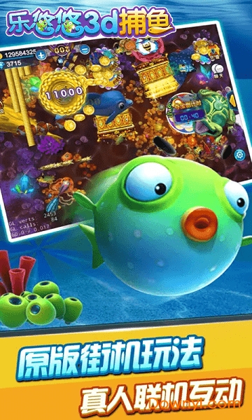 悠悠3d捕鱼