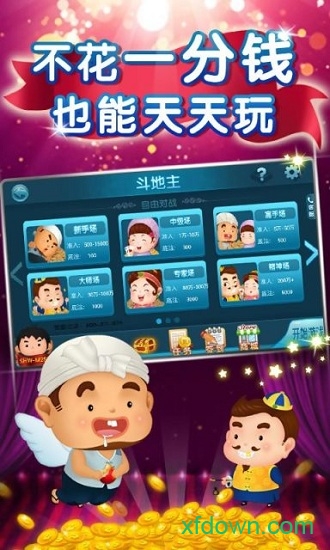 大玩家斗地主6元救济金(下载)