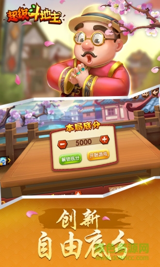赢话费斗地主手机移动版(下载)