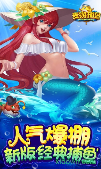 捕魚歡樂季舊版安卓官網版