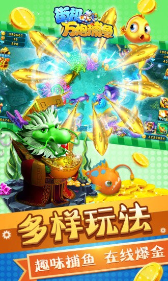 捕鱼手机版