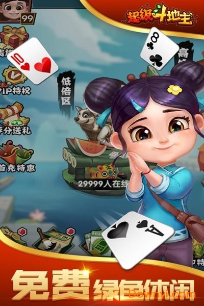 老版六月斗地主免費下載