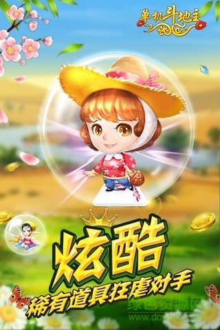 联众斗地主单机版