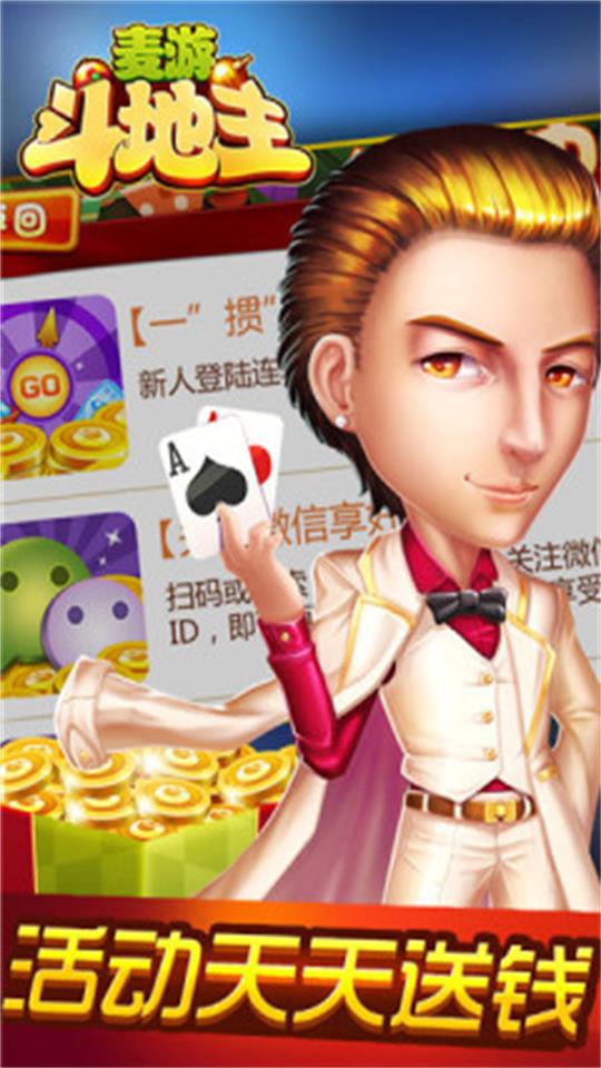 麦游斗地主赚金版