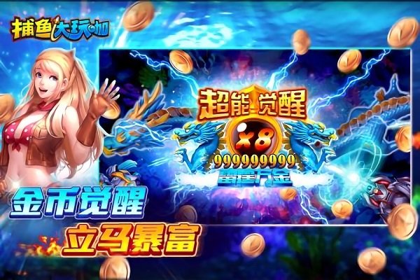 捕鱼达人最新版2025(下)载