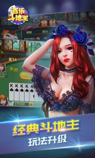 百乐斗地主官网 百乐斗地主官网