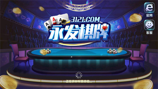 金豪棋牌安卓最新版(下)载