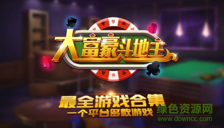富豪斗地主赚钱版