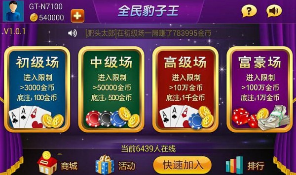 豹子王旧版本炸金花 豹子王旧版本炸金花