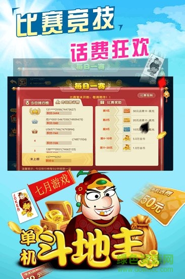 单机斗地主不用网络 单机斗地主不用网络