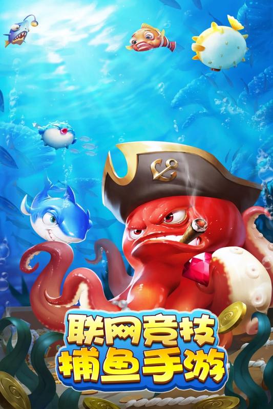 捕鱼送6元启(动)资金