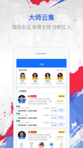 熊猫竞彩彩票app下载
