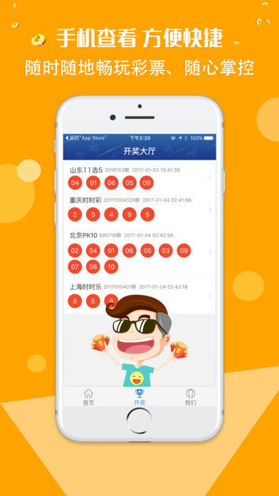 2044彩票2020版app