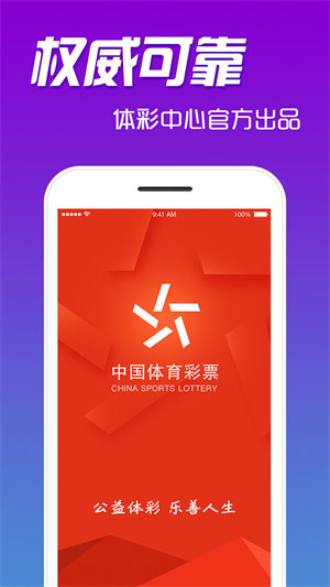 中国体育彩票app