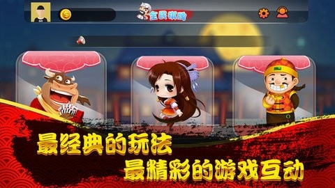 全民棋牌2020版 全民棋牌2020版