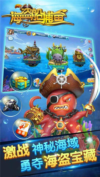 海盗船捕鱼游戏 海盗船捕鱼游戏