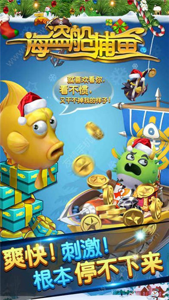 海盗船捕鱼游戏