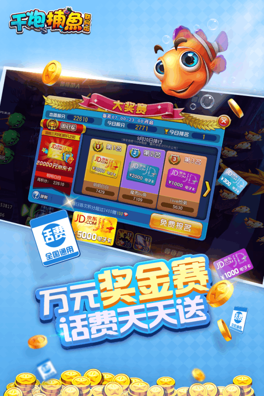 捕鱼大咖官方正版