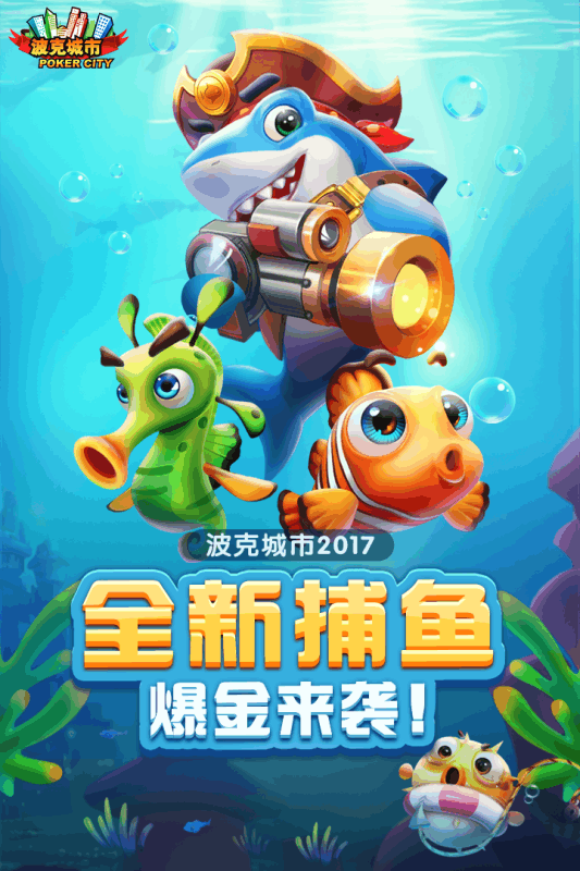 捕鱼大咖官方正版