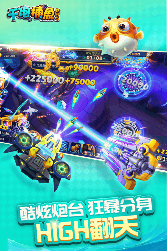 捕鱼大咖官方正版