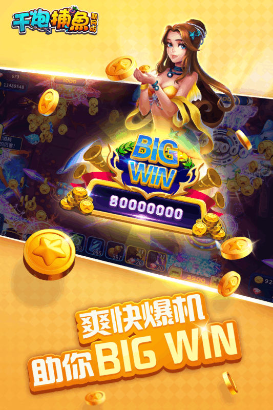 捕鱼大咖官方正版