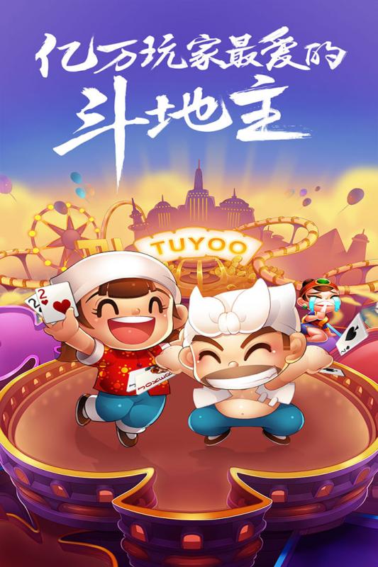 单机斗地主破解版 单机斗地主破解版