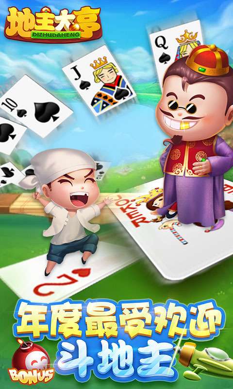 六月斗地主最老版本 六月斗地主最老版本