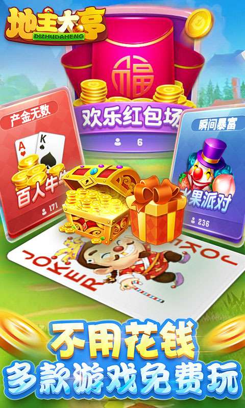 六月斗地主最老版本