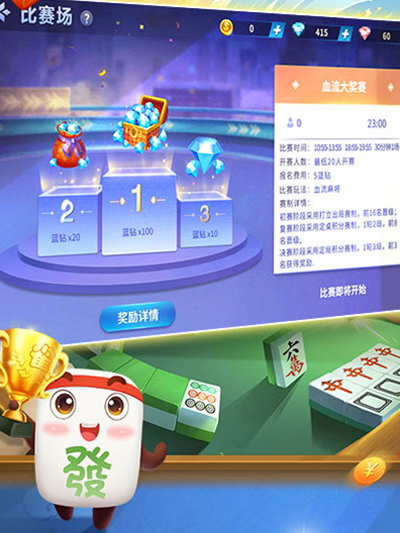 超级大满贯麻将手机版游戏下载