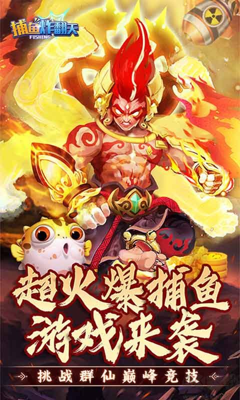 无限金币版捕鱼图3