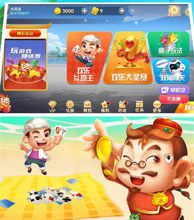 明星斗地主乡村爱情版图3