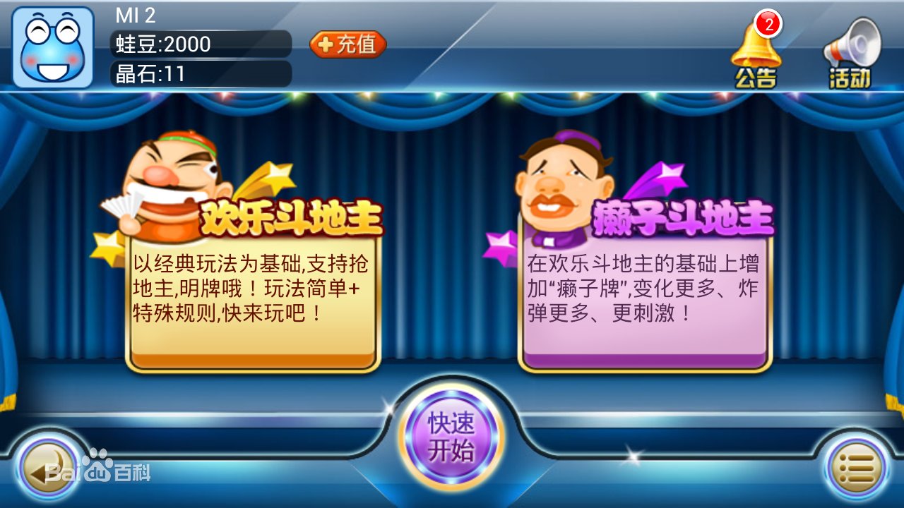 真人斗地主1元3元6图3