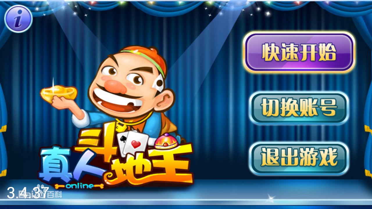 真人斗地主1元3元6 真人斗地主1元3元6