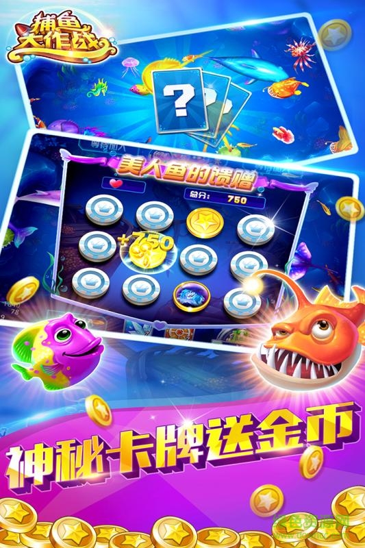 捕鱼大作战qq版图2