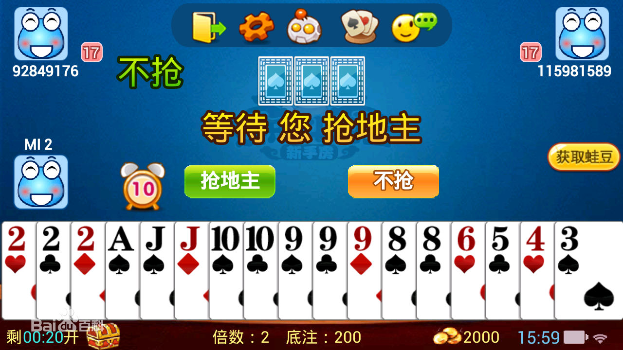 真人斗地主1元3元6图2