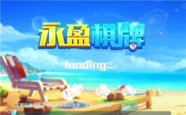 永盈棋牌最新版本图1