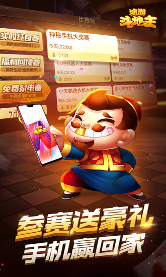 途游斗地主微信登录版图1