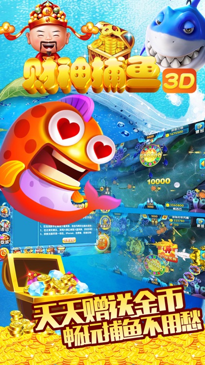 淘金捕鱼HD欣颖版图1