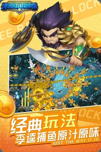 捕鱼达人2破解版无限金币图2
