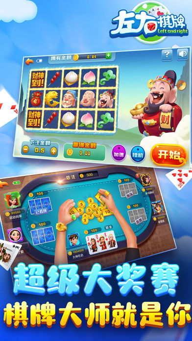 了不起的棋牌amazing图2