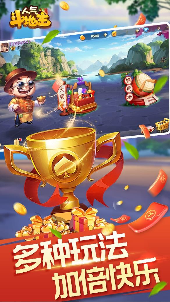 赢钱斗地主图2
