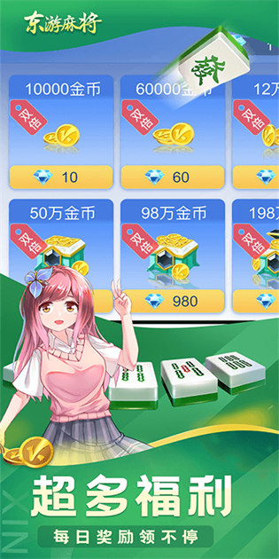 心悦吉林麻将图3