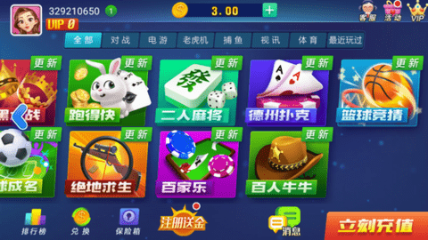 山河棋牌旧版本6.1.1图2